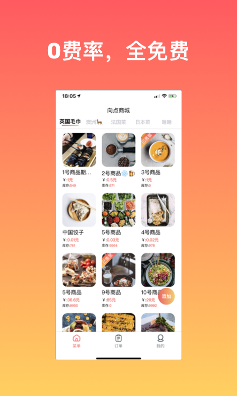 向点商业版v2.9.1截图5