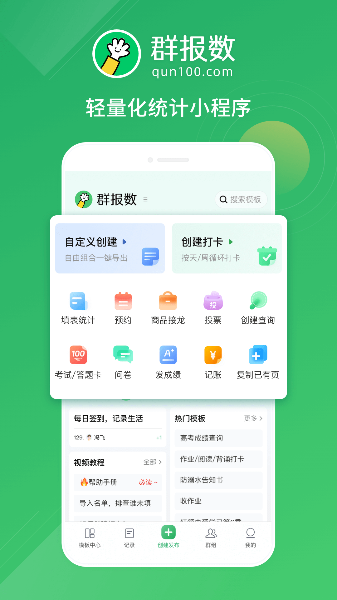 群报数v2.0截图5