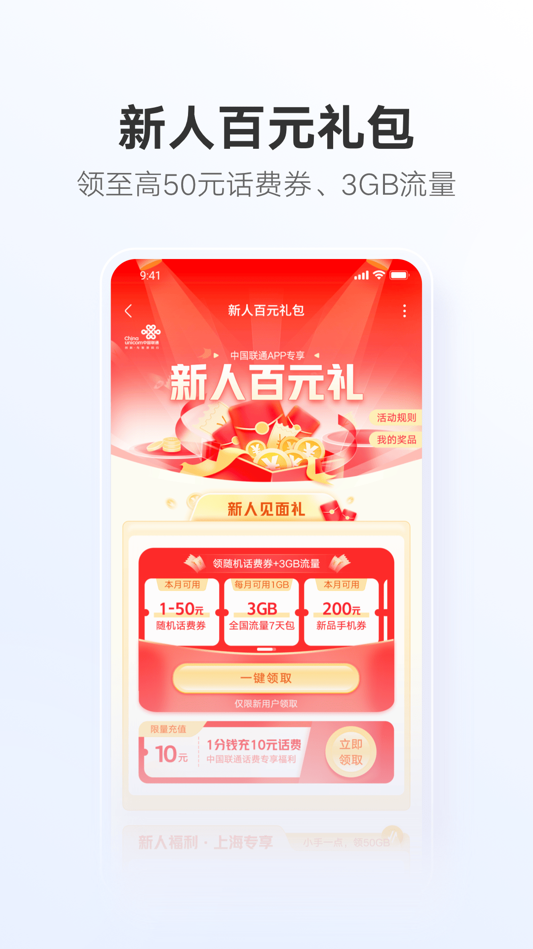 中国联通v11.4截图1