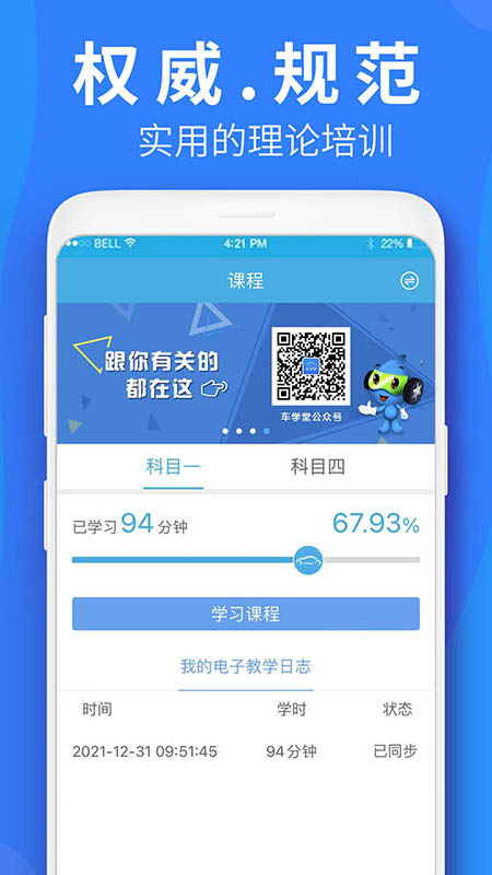 车学堂v5.7.4截图2