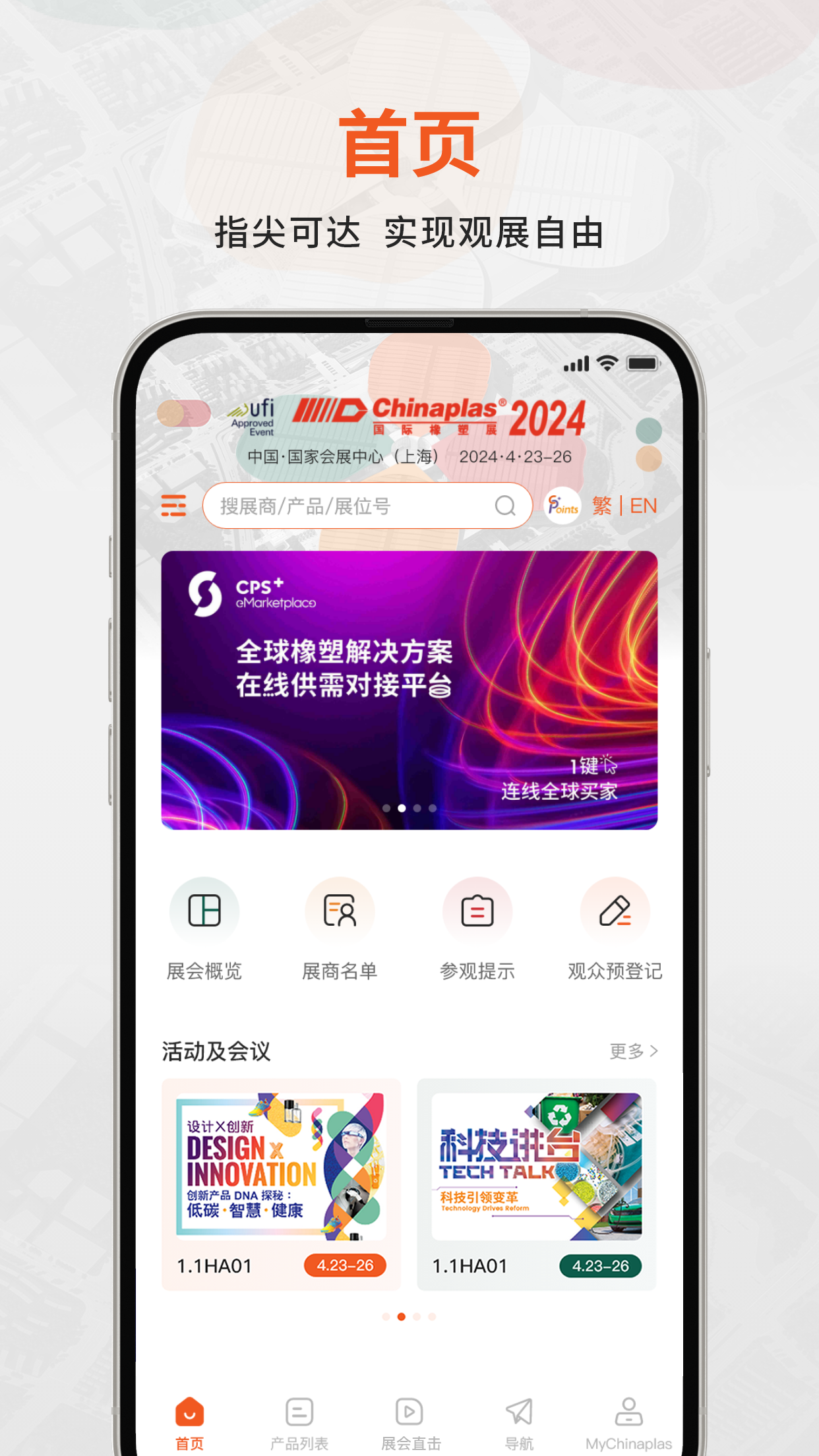 CHINAPLAS iVisit 观展通v1.0.4截图5