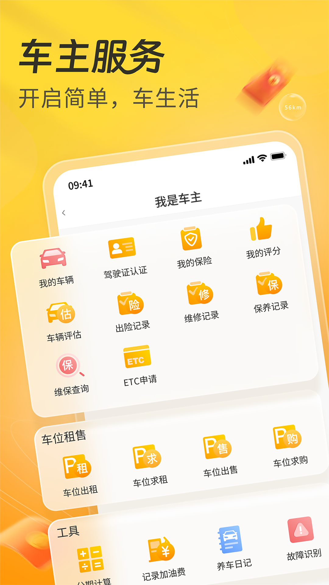 一车APPv7.1.74截图5