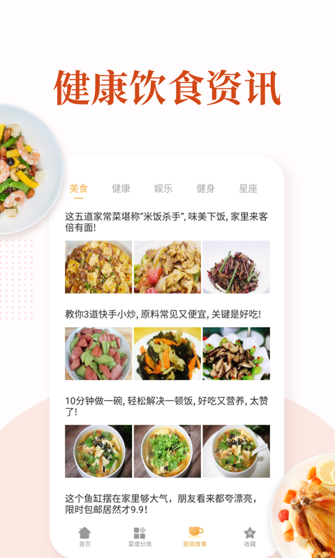 家常菜做法大全v6.0.4截图1