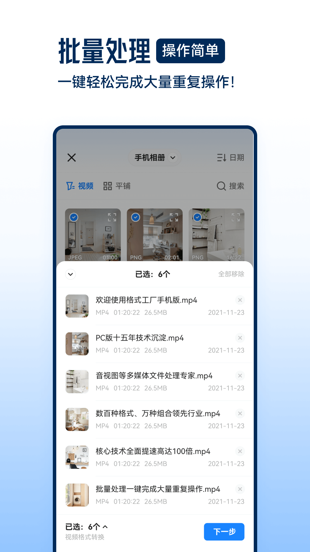 格式工厂v6.0.9截图3