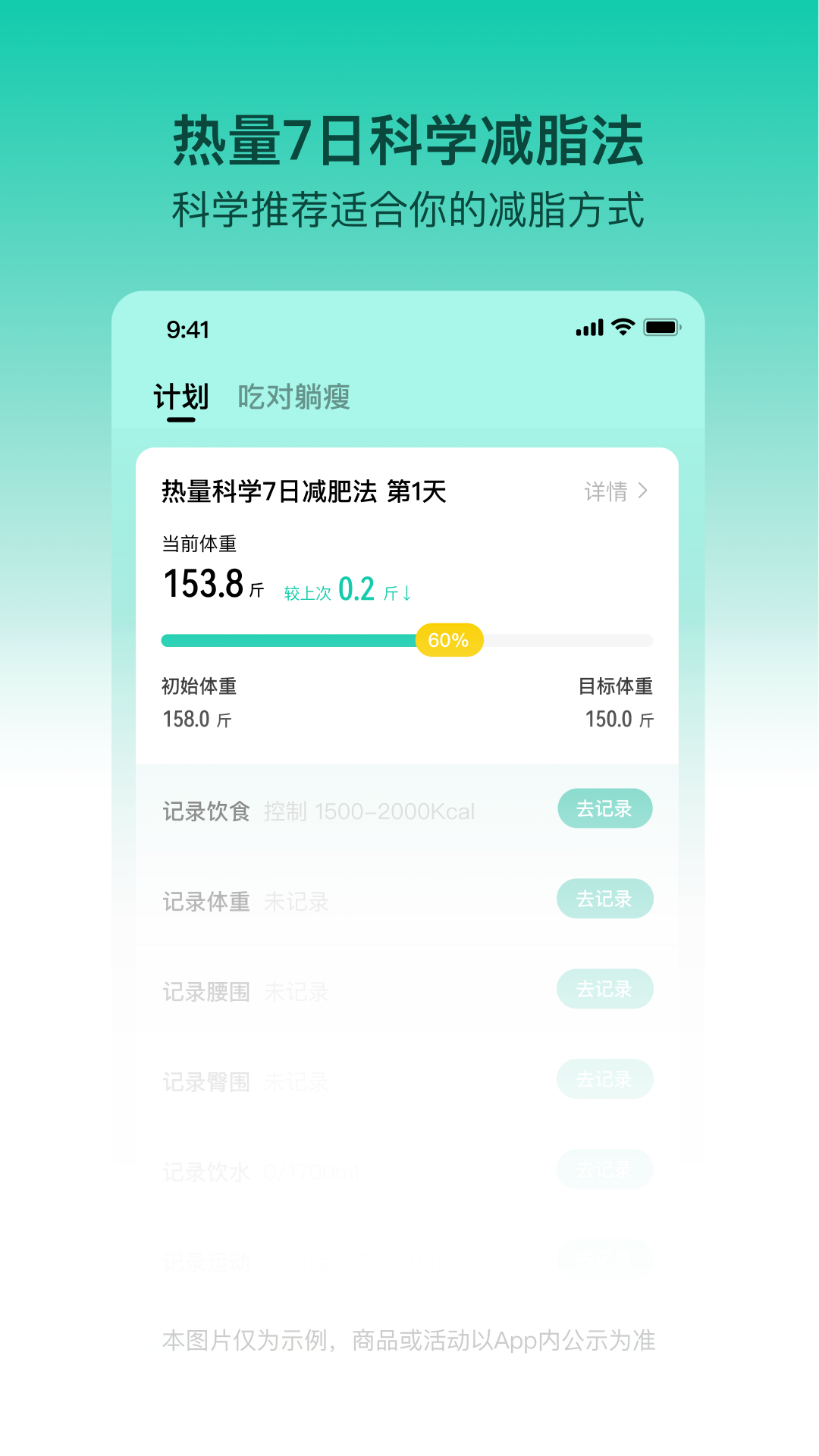 LEFU热量减肥法v4.2.1截图4