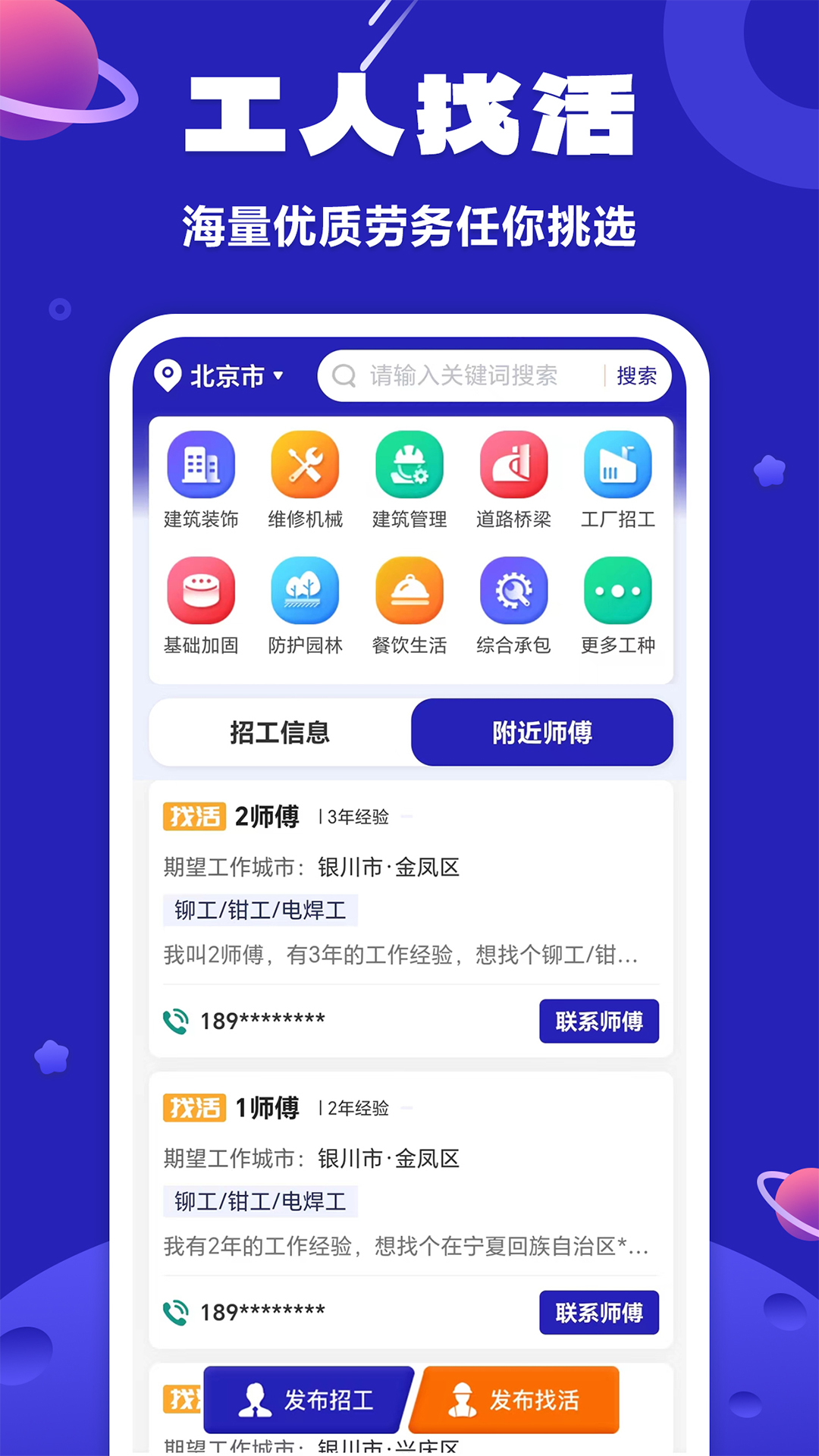 易招工v5.5.6截图3