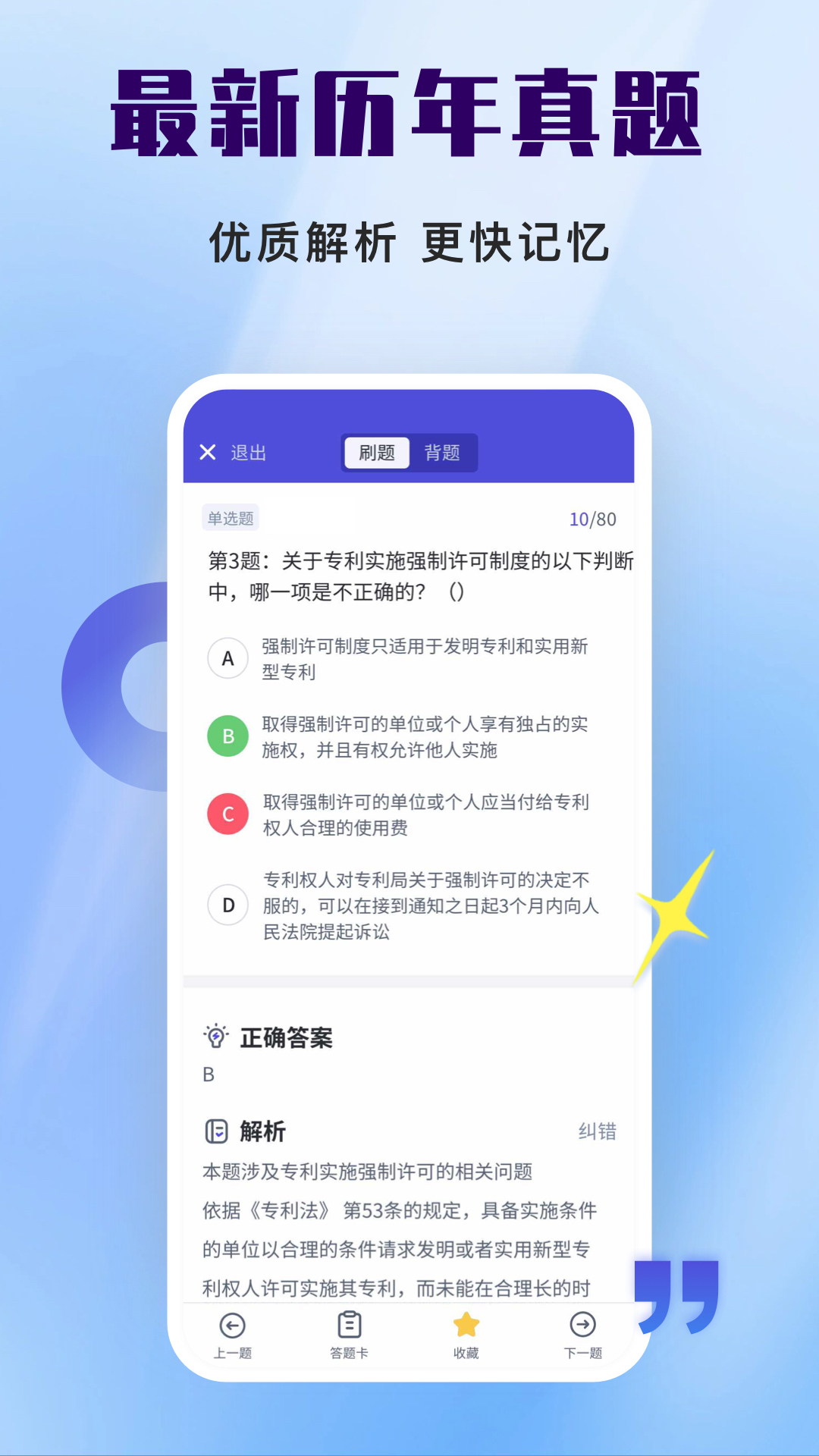 司法考试题库自考王v1.0.9截图4