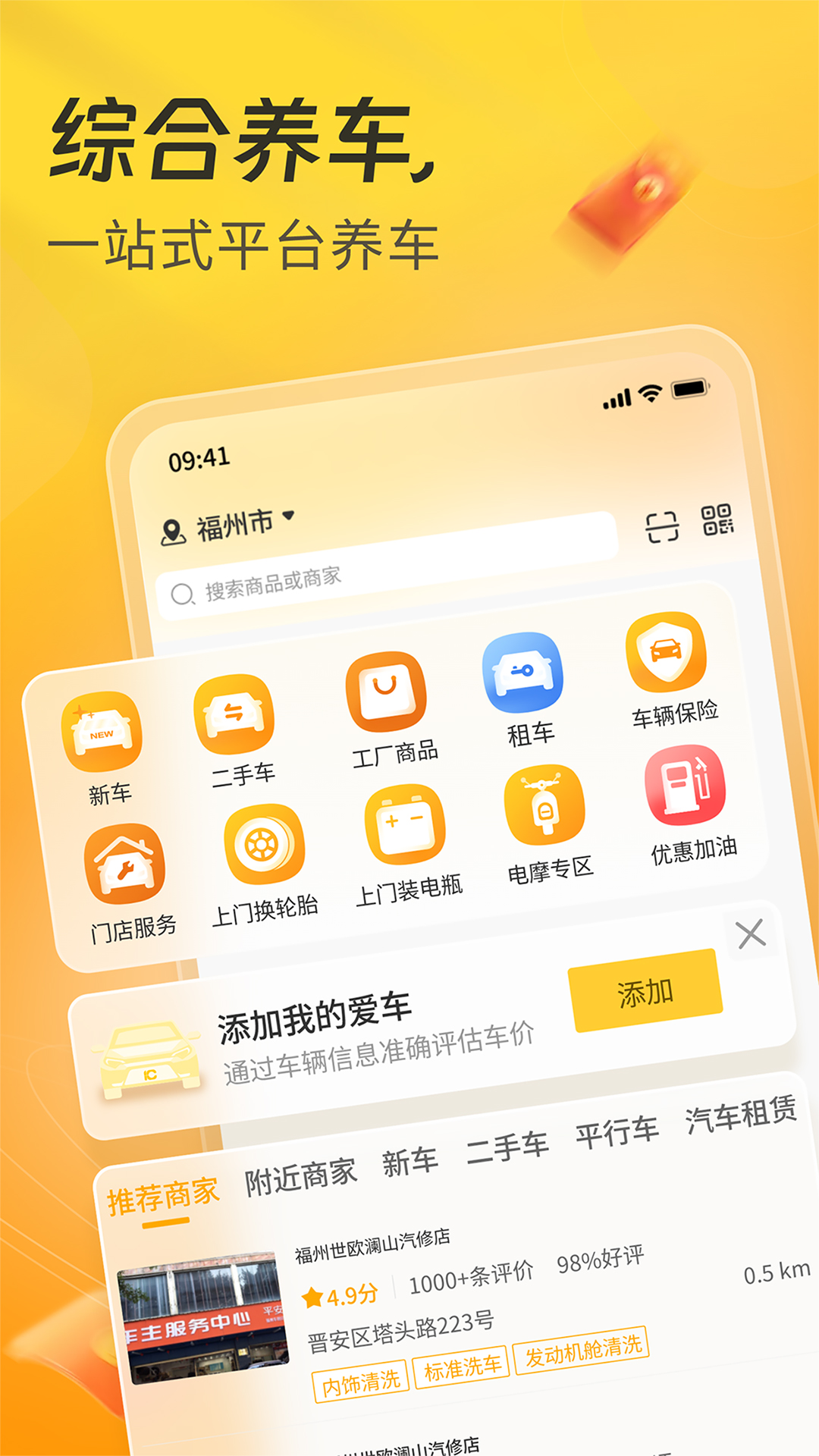 一车APPv7.1.74截图1