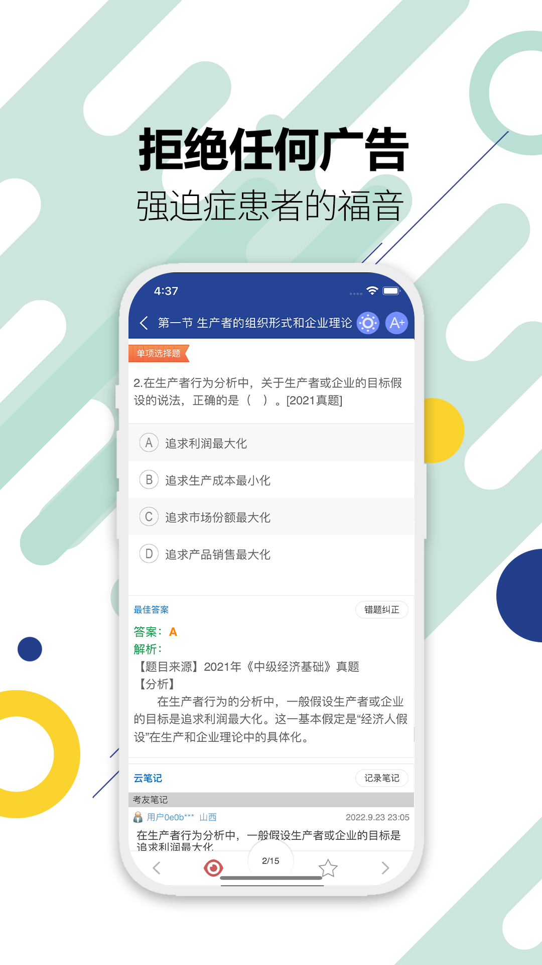 中级经济师v5.1截图3