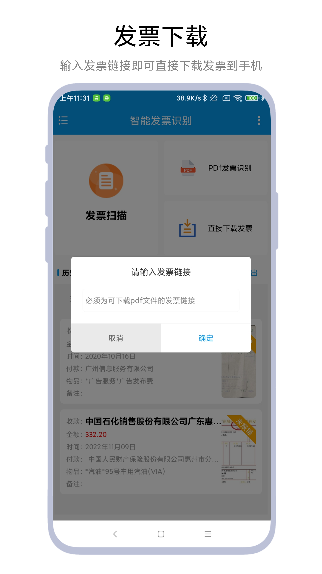 智能发票识别vV1.0.2截图1