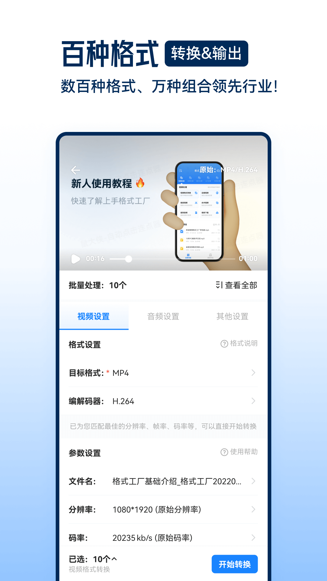 格式工厂v6.0.9截图2