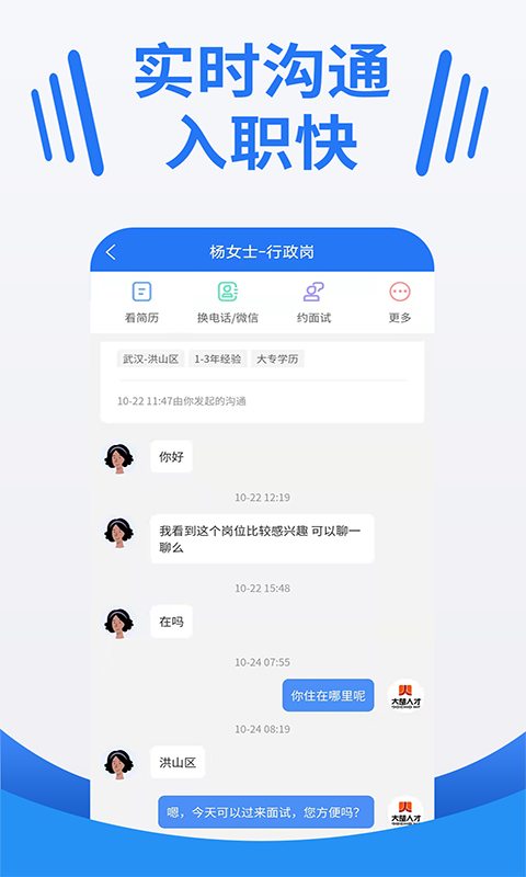 大楚人才网v2.0.3截图4