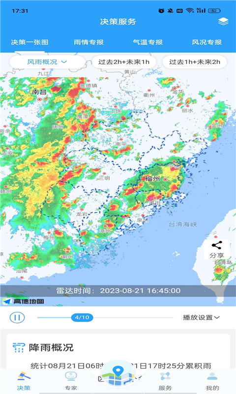 知天气v4.0.3截图1