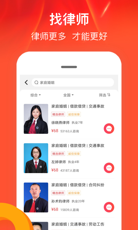 律师馆法律咨询v11.0.002截图3