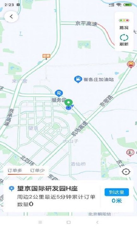 呼我司机市内版截图3