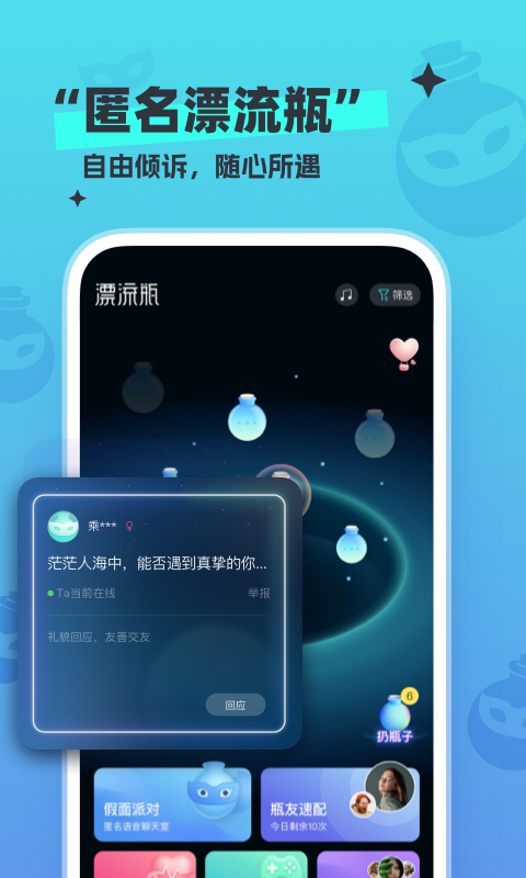 新漂流瓶v4.2.9截图5