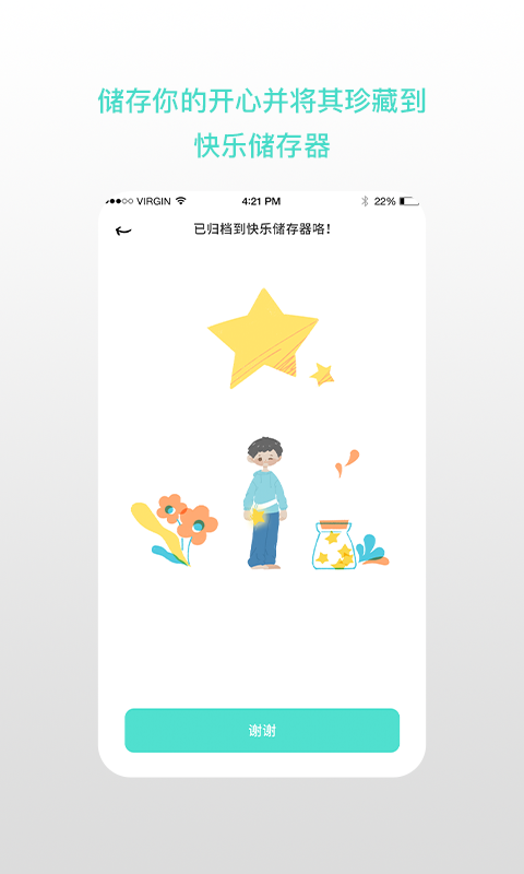 解忧娃娃v2.0.93截图3