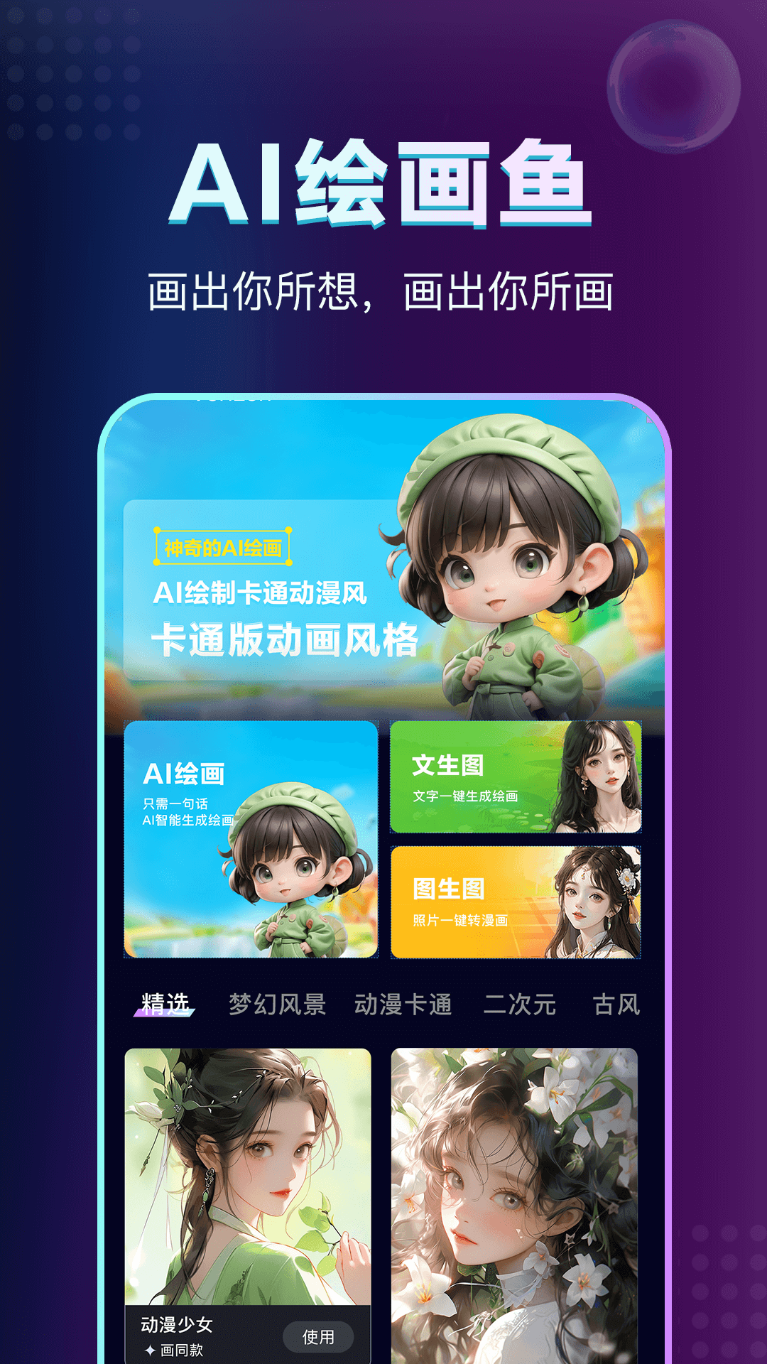 AI绘画鱼v1.0.5截图5