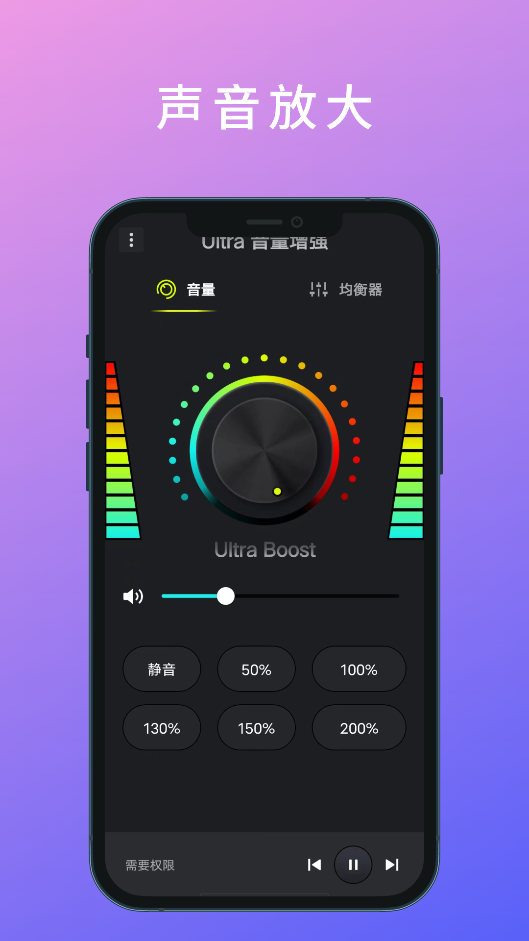 Ultra音量增强v1.0.0截图5