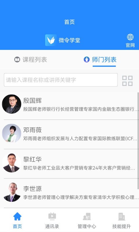 微令学堂截图2