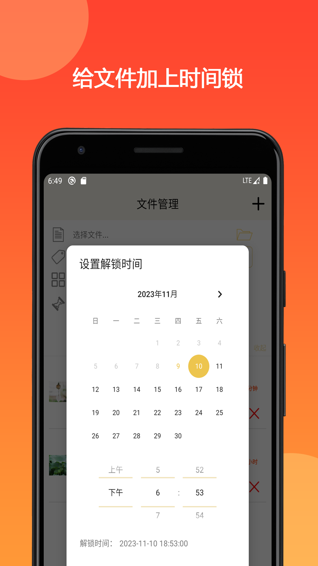 时间锁定器v1.7.1截图2