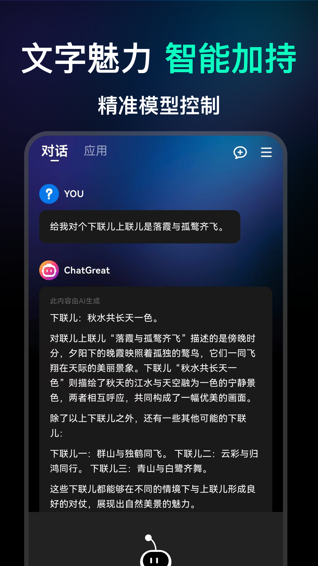 ChatGreatv1.0截图1