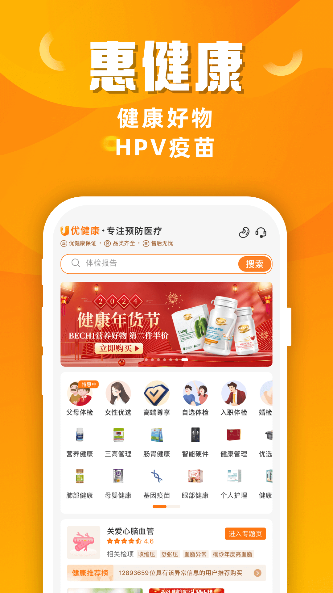 优健康v8.2.0截图2