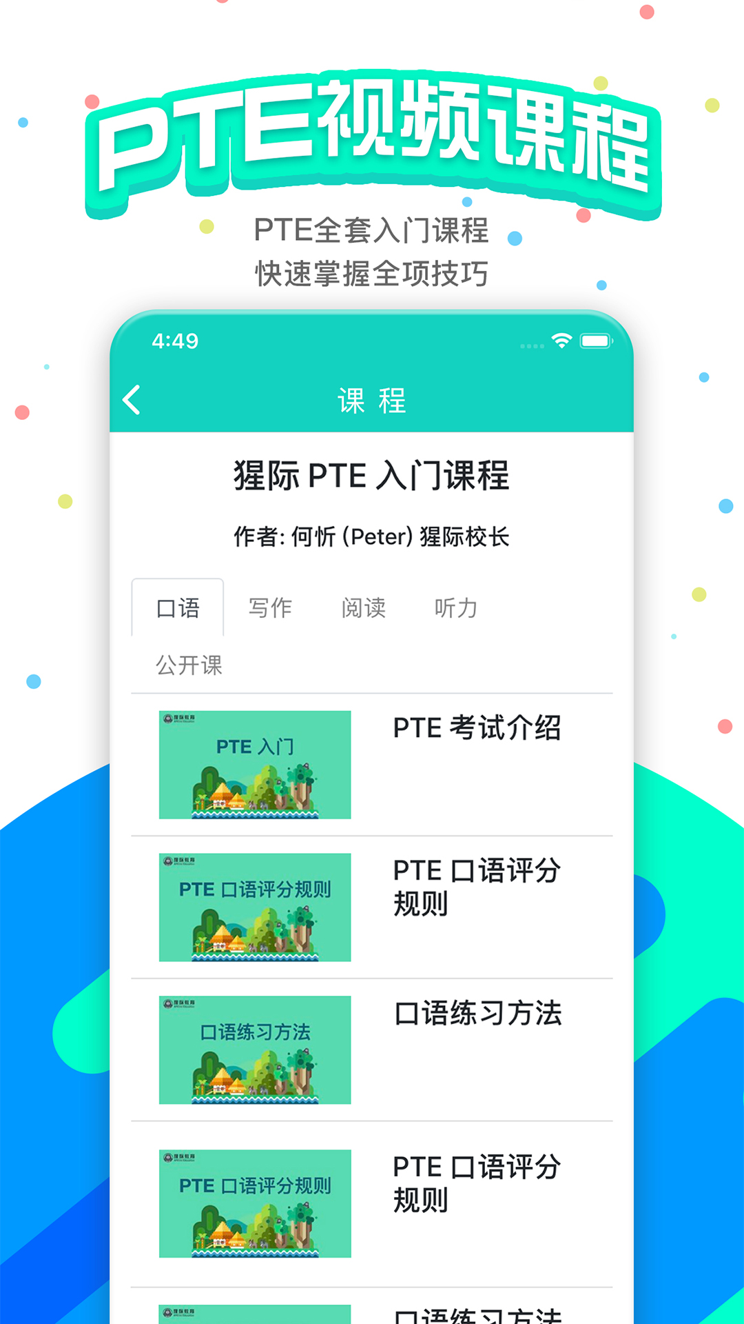 PTE猩际v9.4.2截图3