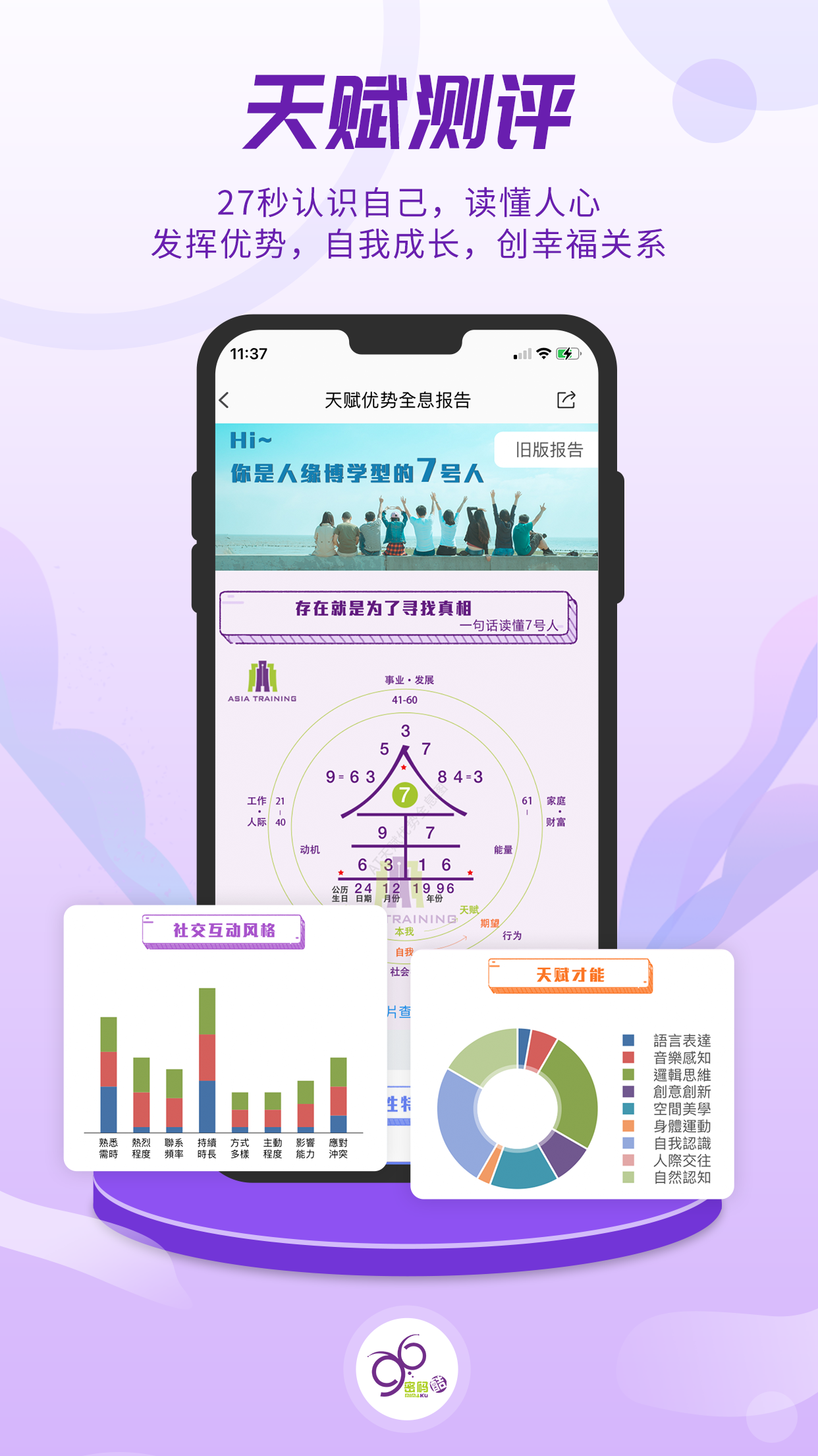 密码酷v8.1.19截图4