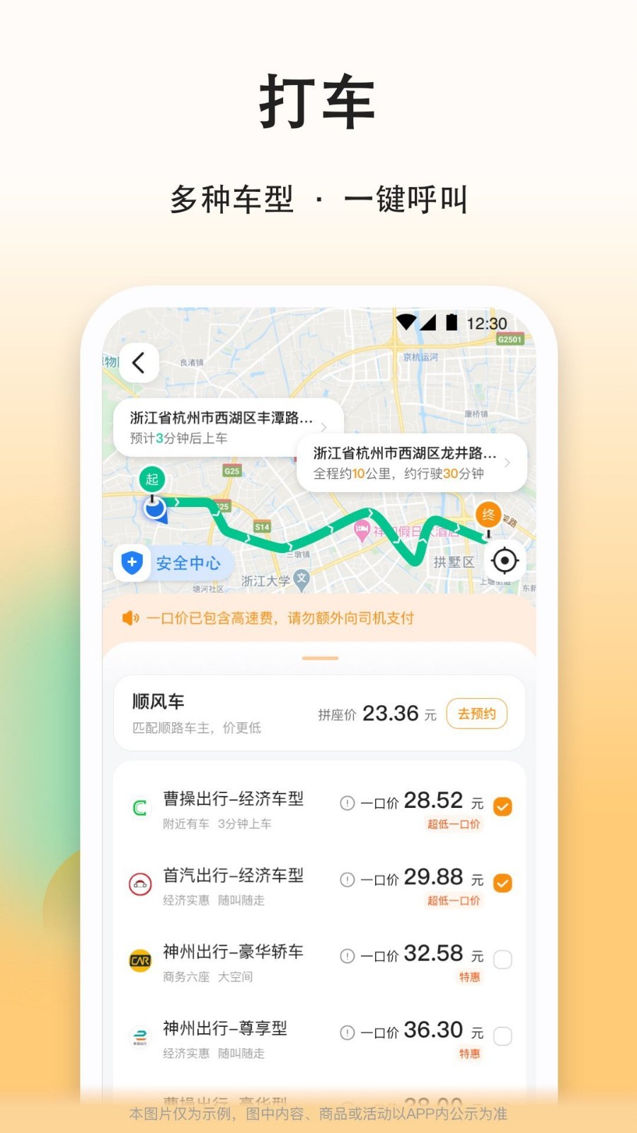 滴答顺风车v8.0.2截图2