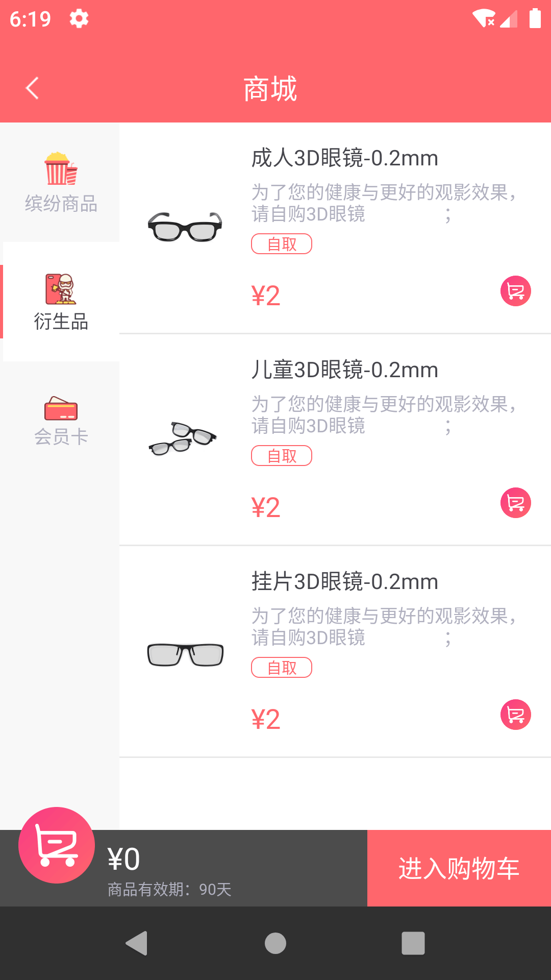 保利电影v3.7.2截图1