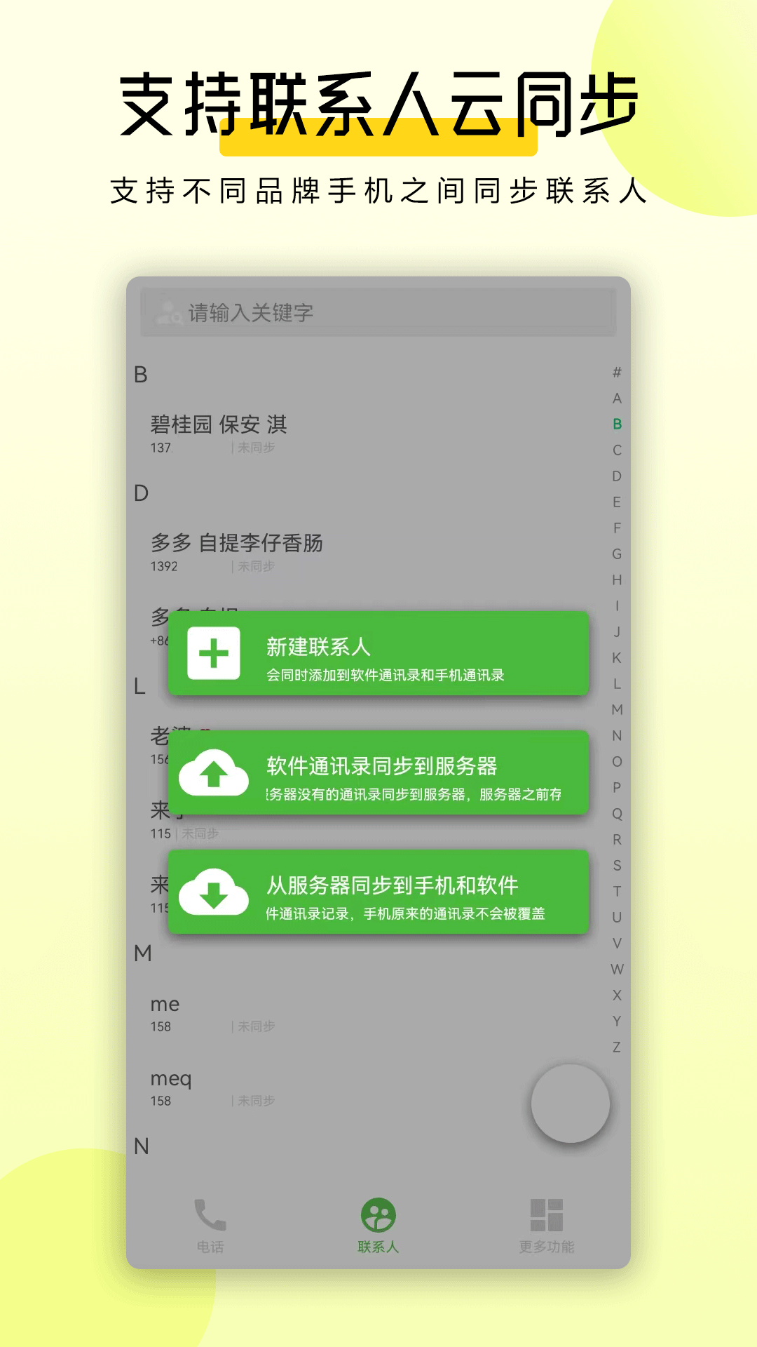 全能拨号王v1.0.3截图4