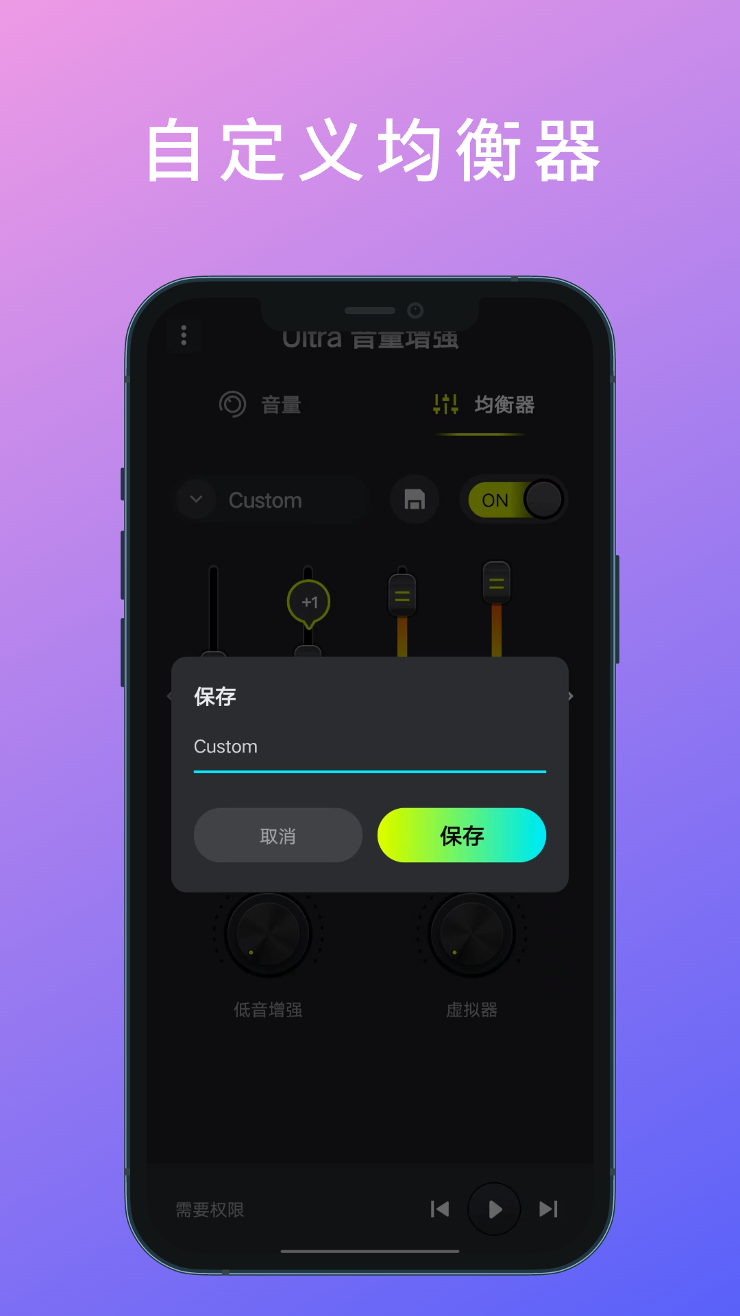 Ultra音量增强v1.0.0截图1