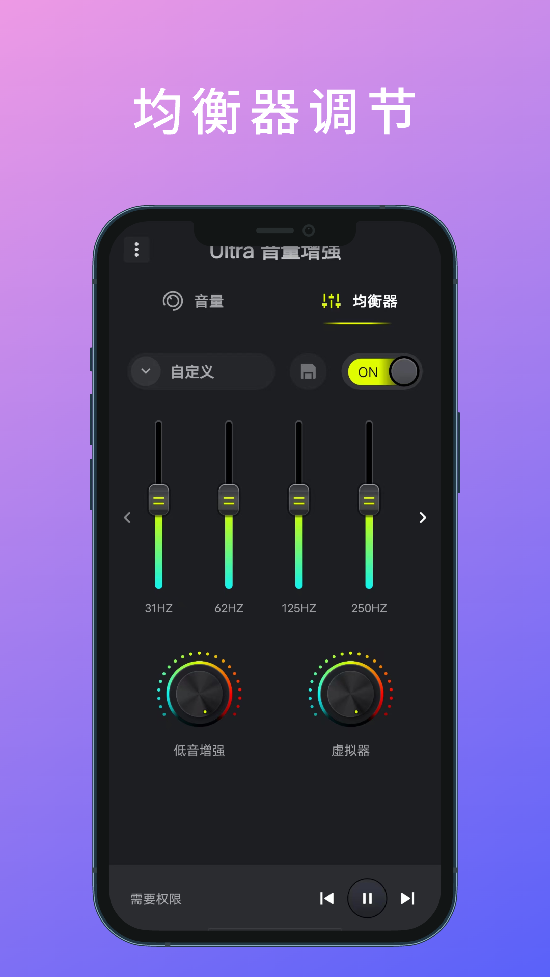 Ultra音量增强v1.0.0截图4