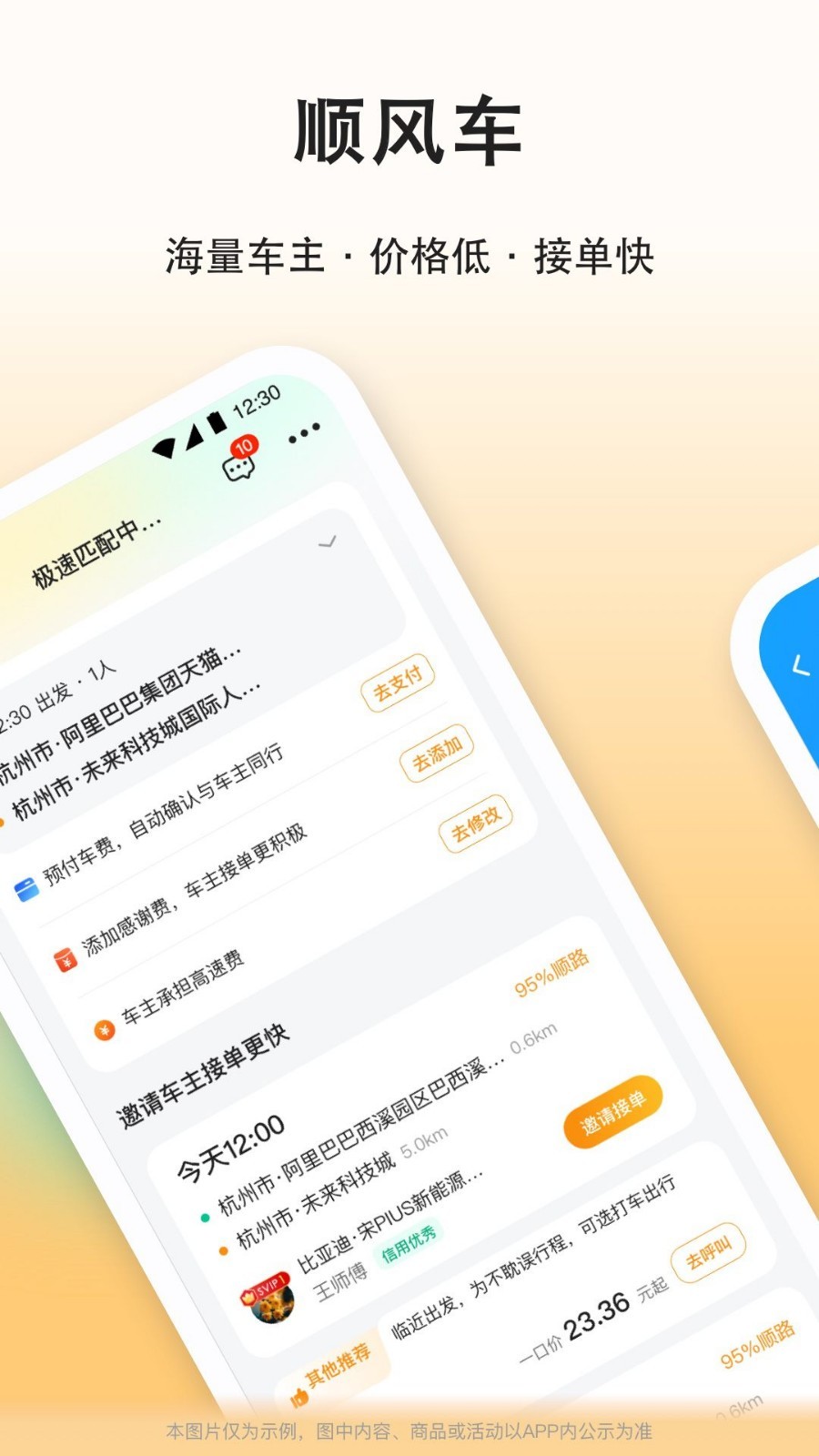 滴答顺风车v8.0.2截图4