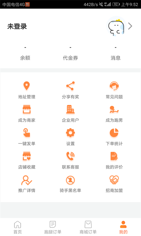 爱跑腿v6.4.8截图2