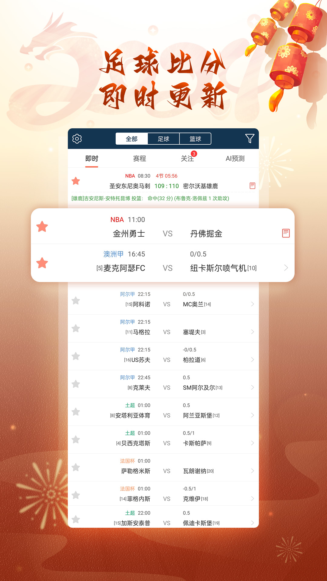 球探体育v6.1截图5