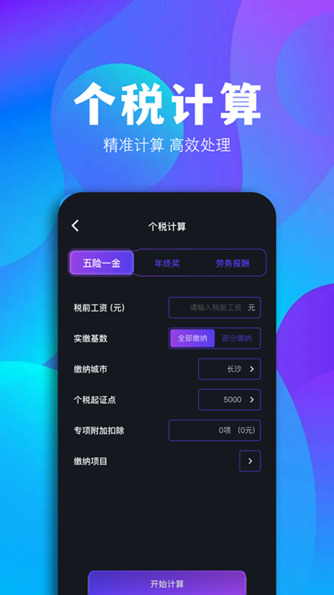 个人房货计算器v1.1截图1