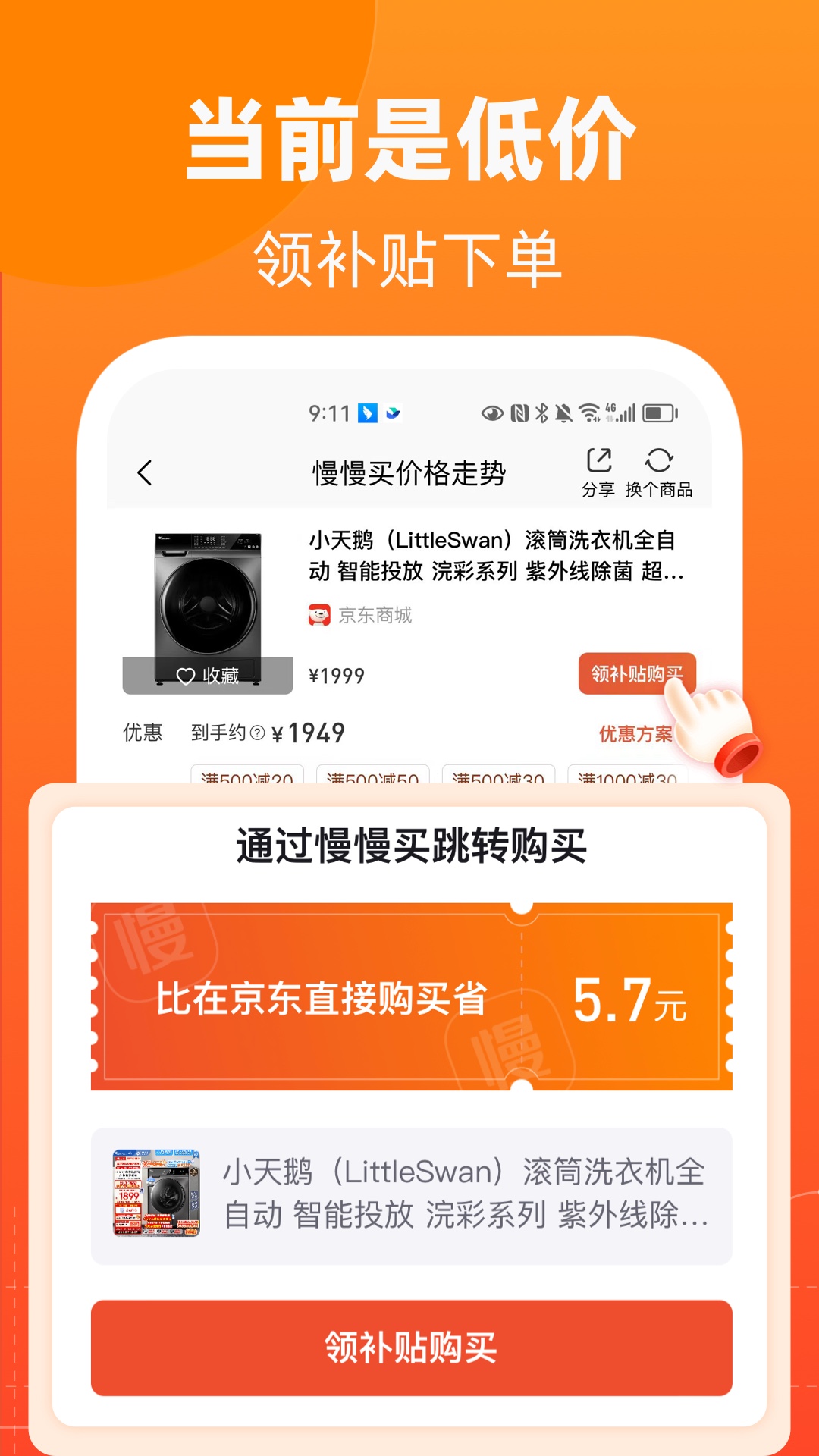 慢慢买v4.5.50截图1