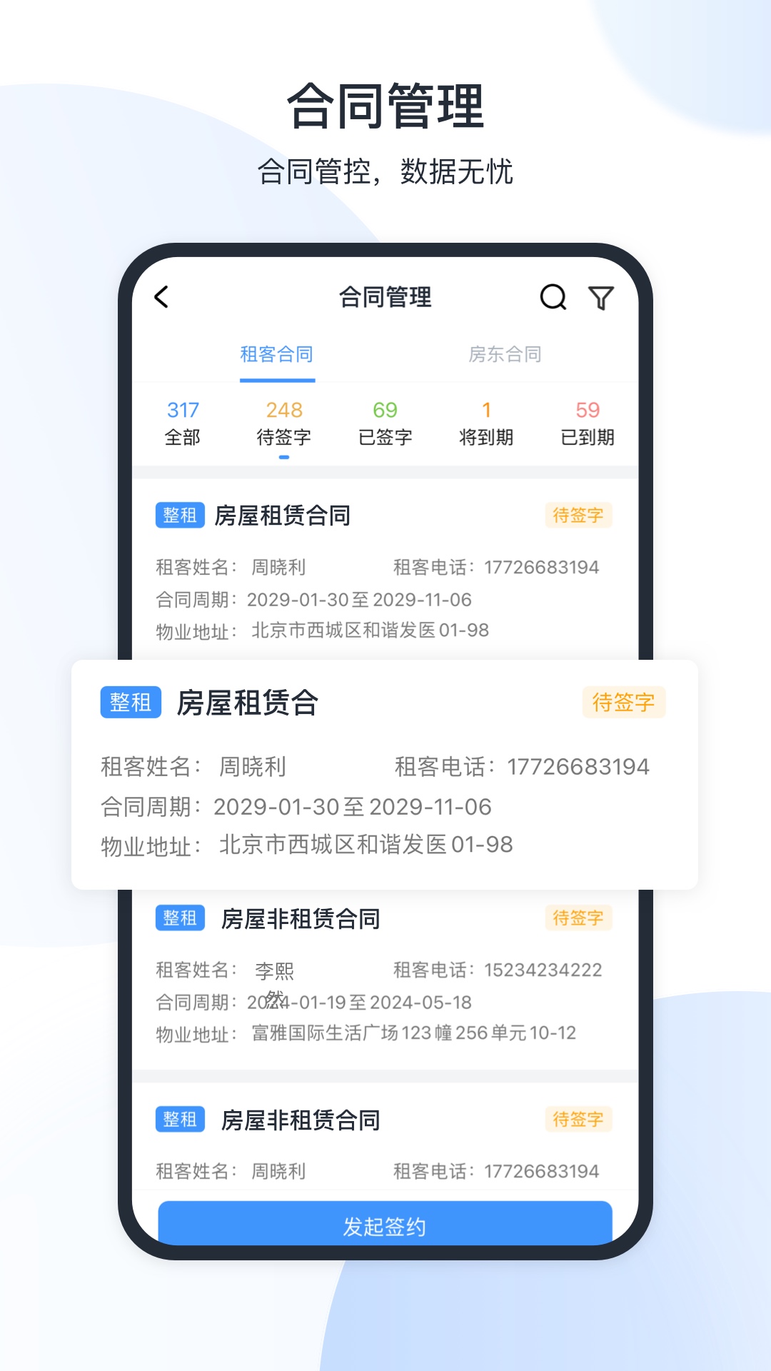 全房通v4.8.9截图1