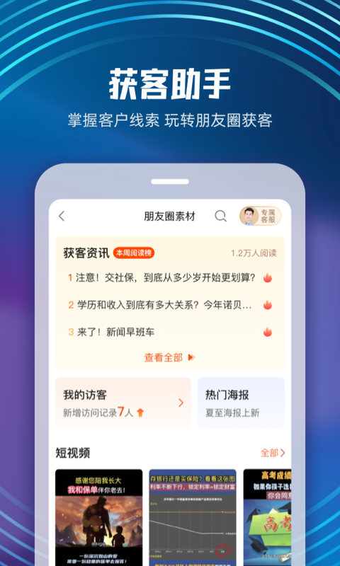 随身保典v8.9.0截图2