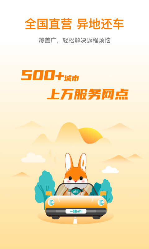 一嗨租车v7.0.80截图5