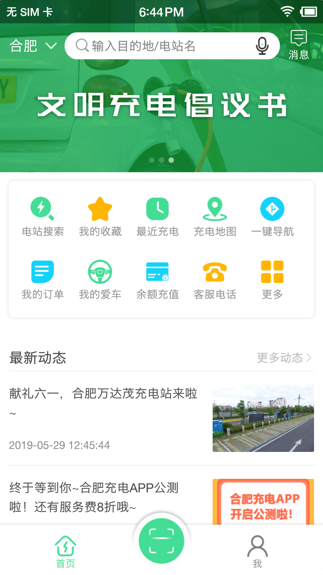 合肥充电截图1