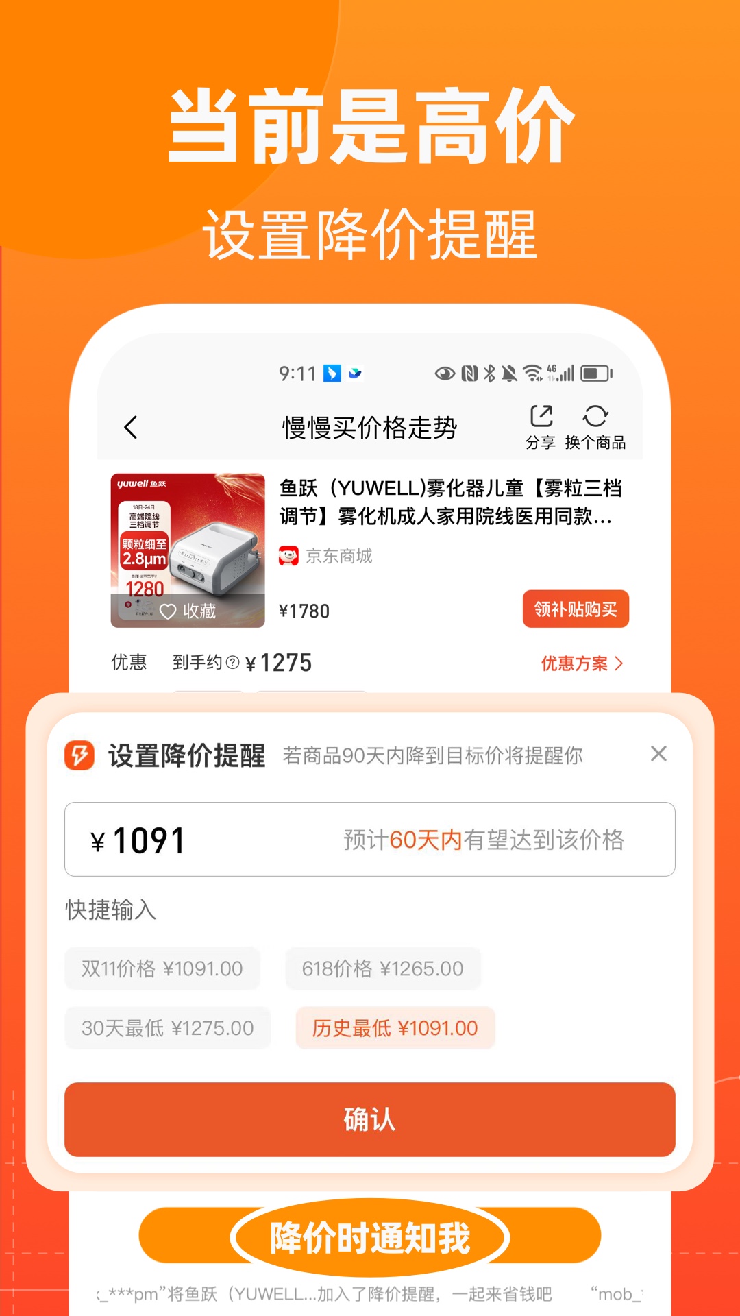 慢慢买v4.5.50截图2