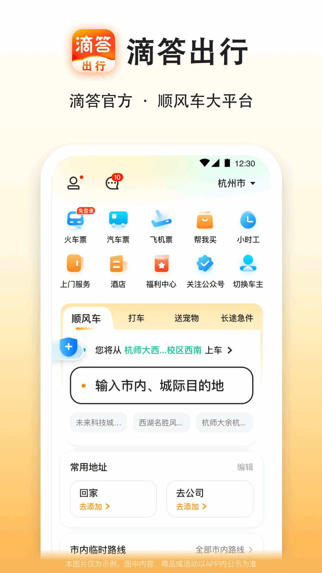 滴答出行v8.0.2截图5