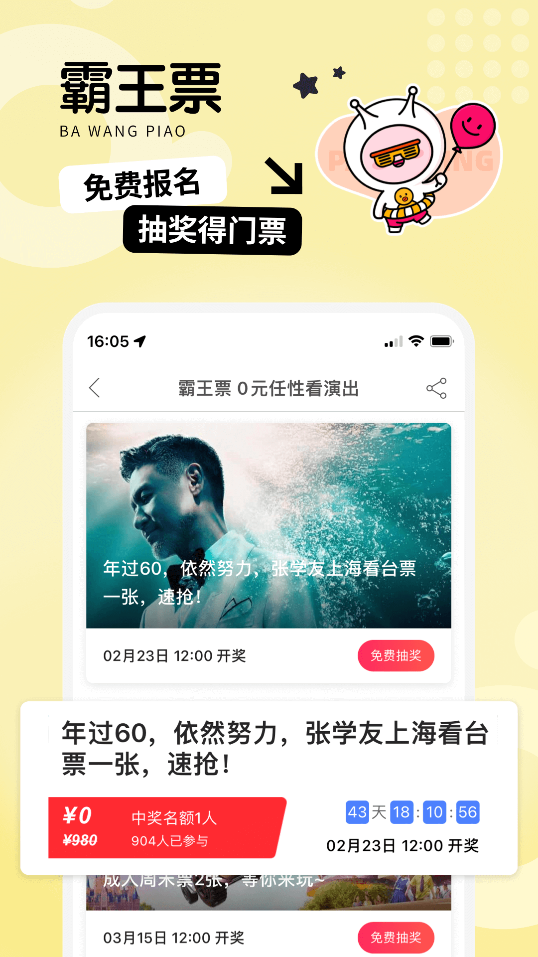 票牛v9.5.7截图3