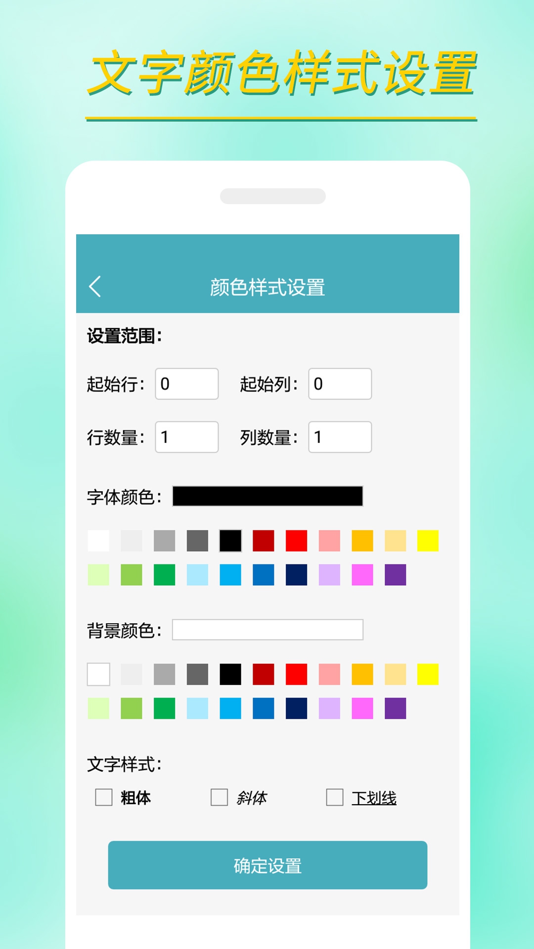 小哇表格制作v1.0.2截图3