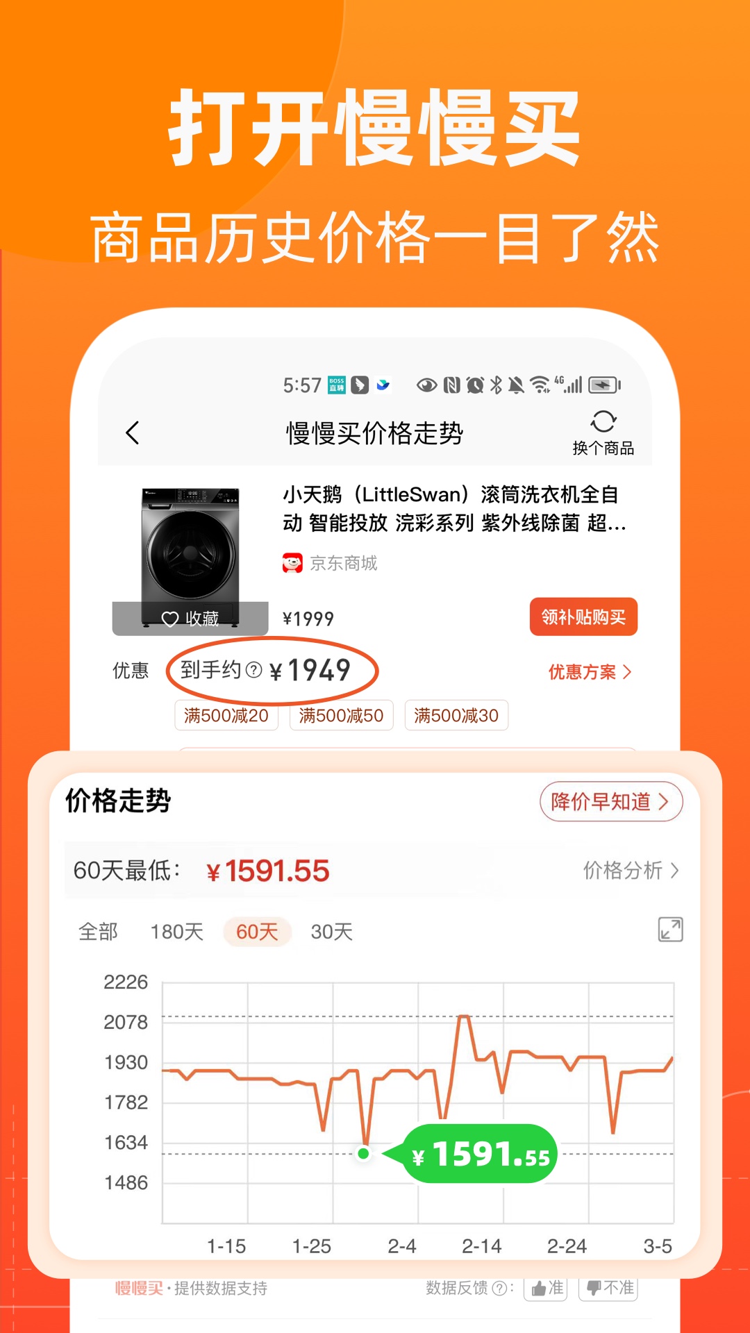 慢慢买v4.5.50截图3