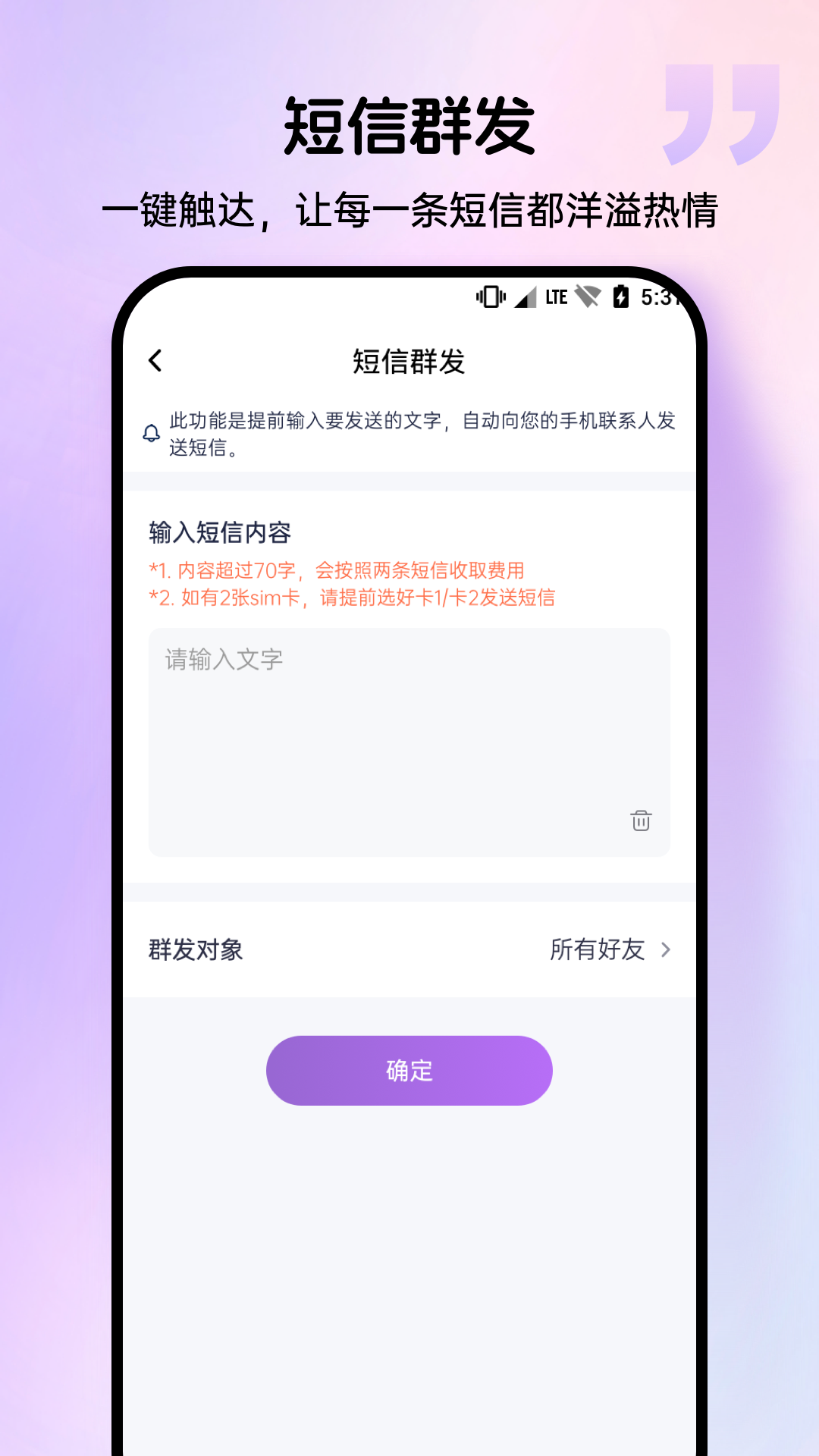 群发宝v1.0.1截图3