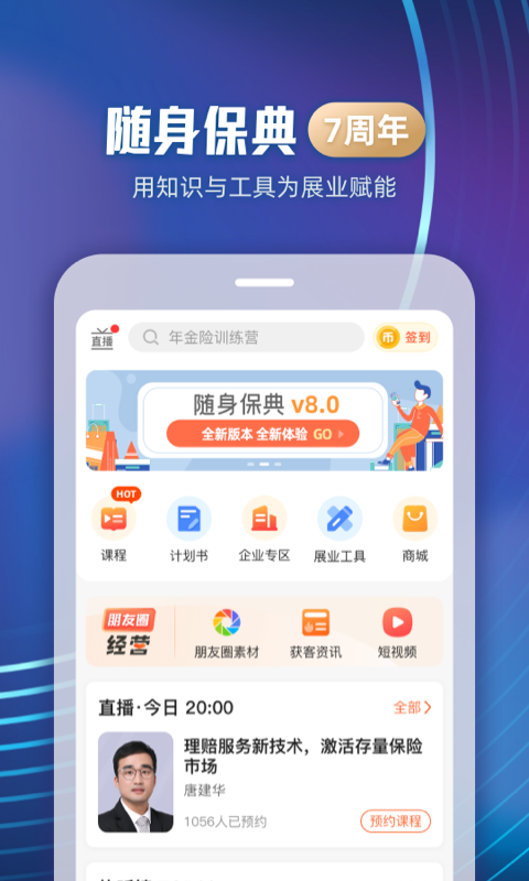 随身保典v8.9.0截图4